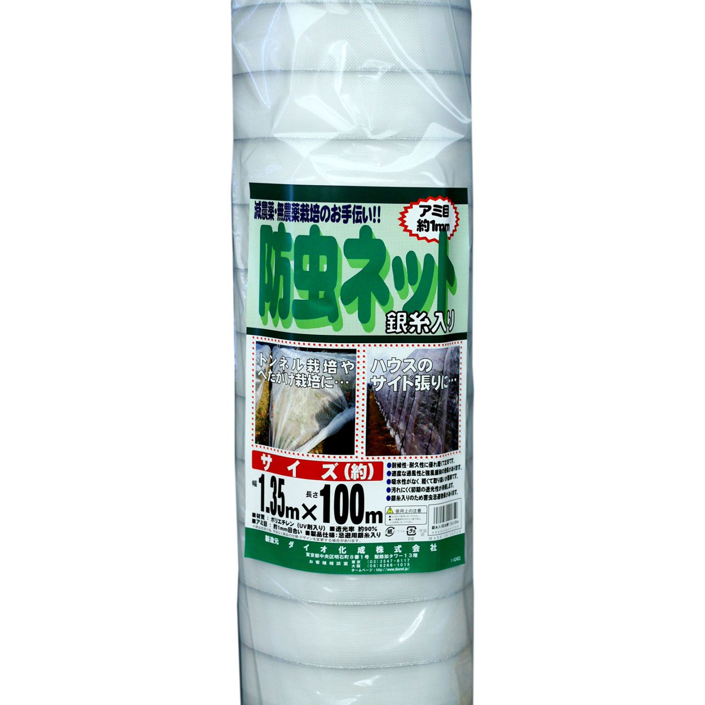 銀糸入り防虫ネット 1.35ｍ×100ｍ 1mm目 透光率90％ 防虫網