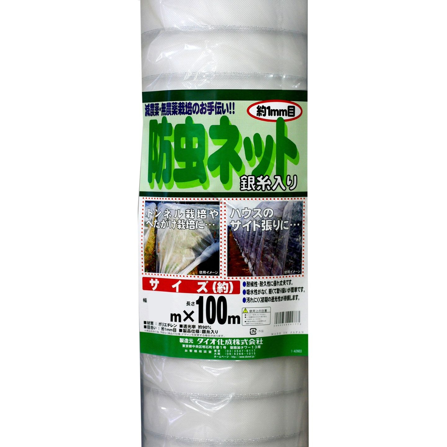 銀糸入り防虫ネット 2.1ｍ×100ｍ 1mm目 透光率90％ 防虫網