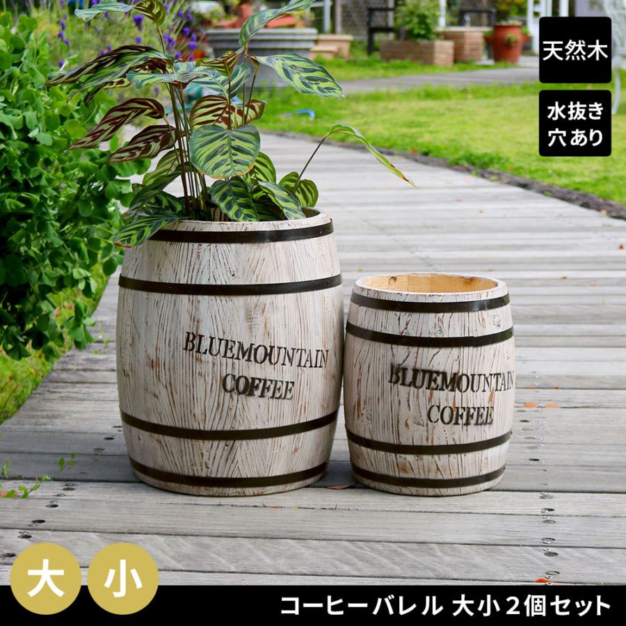 コーヒーバレル 大小2個組 CB-233040NS-WHT