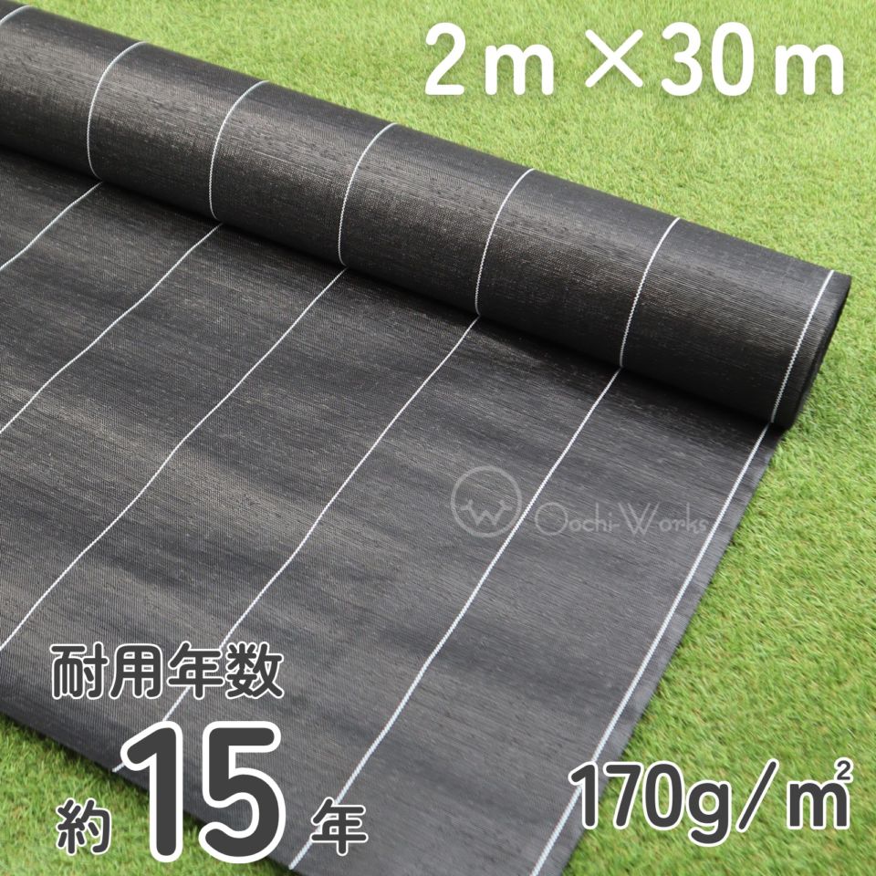 防草シート プレミアム15Y 黒 2ｍ×30ｍ （耐用年数約15年） 170ｇ/㎡ ダイオ化成