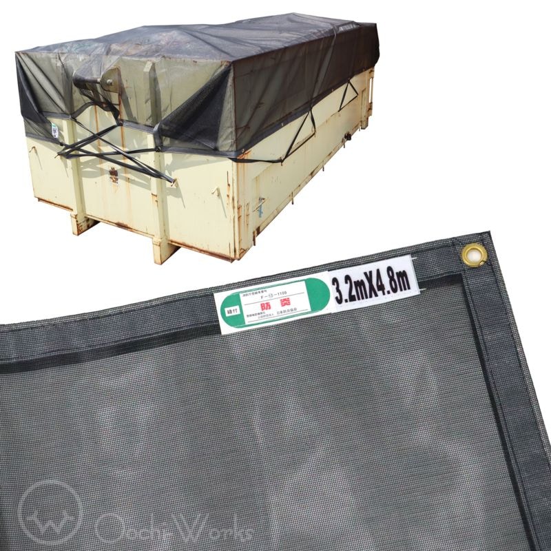 トラックネット 3.2m×4.8m ブラック 4tコンテナ 170g/㎡ 厚手 アームロール車 コンテナメッシュ コンテナネット