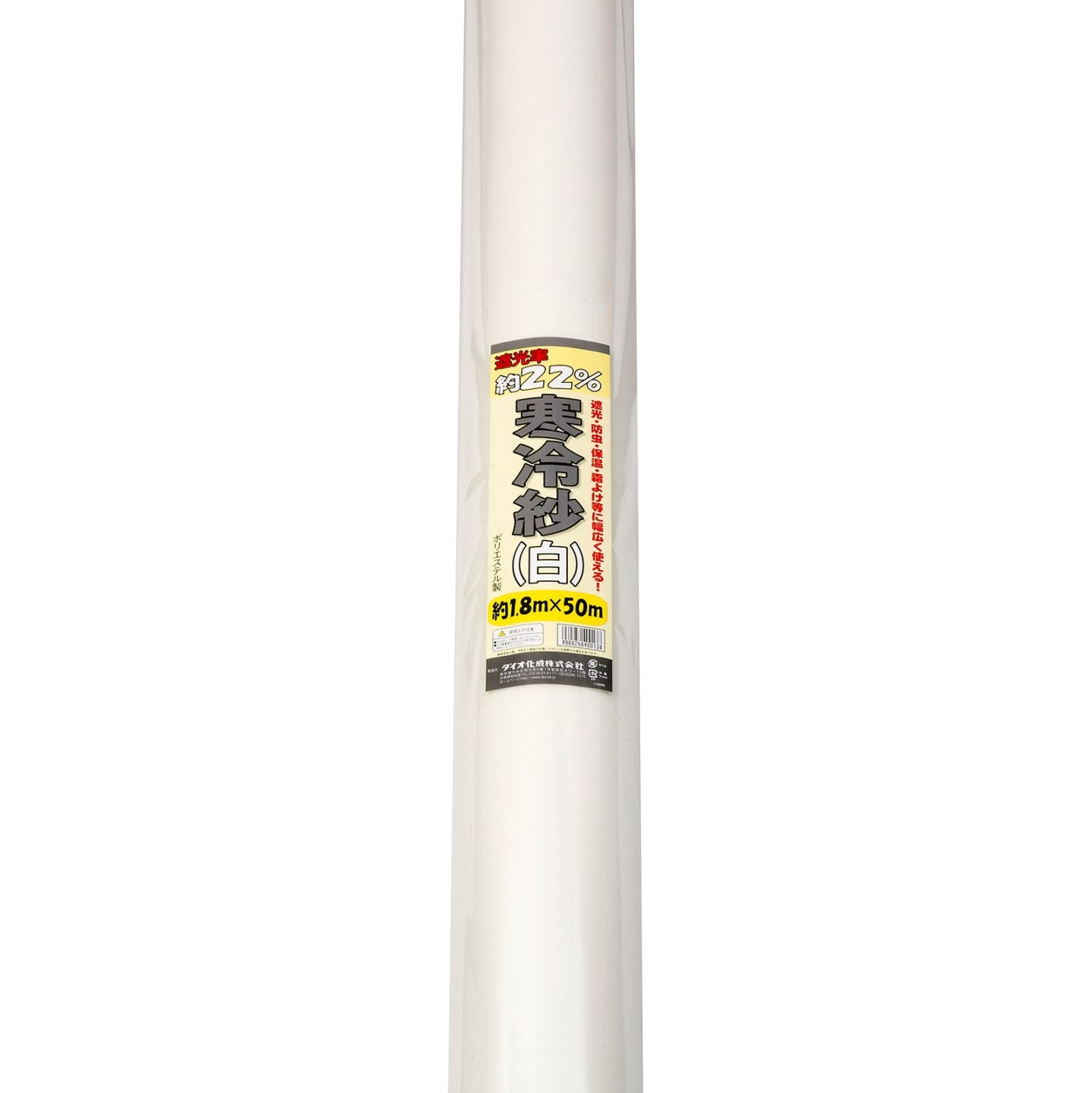 寒冷紗 白 1.8ｍ×50ｍ 遮光率22％ 遮光 防風 防虫 防霜 防寒
