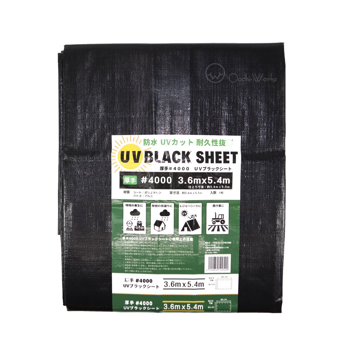 UVブラックシート #4000 3.6ｍ×5.4ｍ 厚手 防水