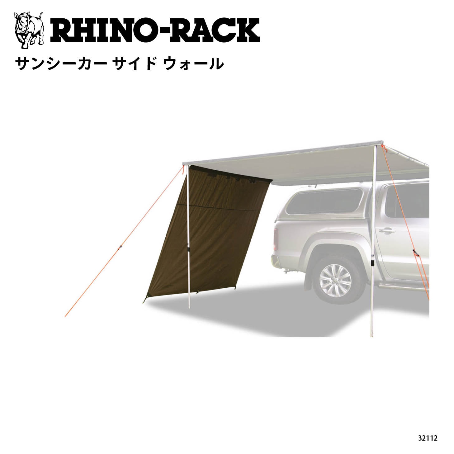 ライノラック　サンシーカー2.5とサイドウォールのセット SUNSEKKER SIDE WALL | ブランドでさがす,RHINO-RACK,SUN SEEKER