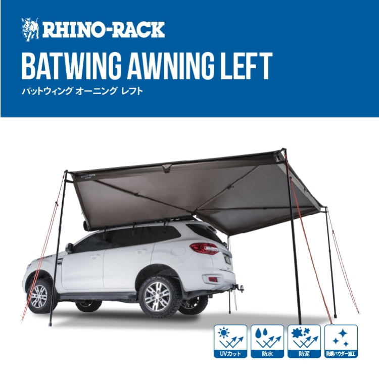 RhinoRack Batwing Awning Left ライノラック バットウィング オーニング 左 33100