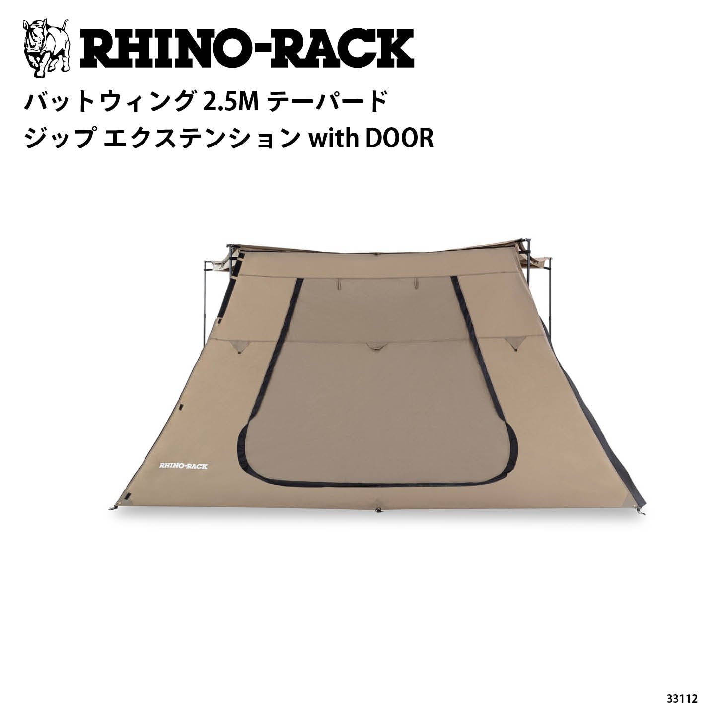 BATWING 2.5M TAPERED ZIP EXTENSION with DOOR | 車種でさがす | OODD