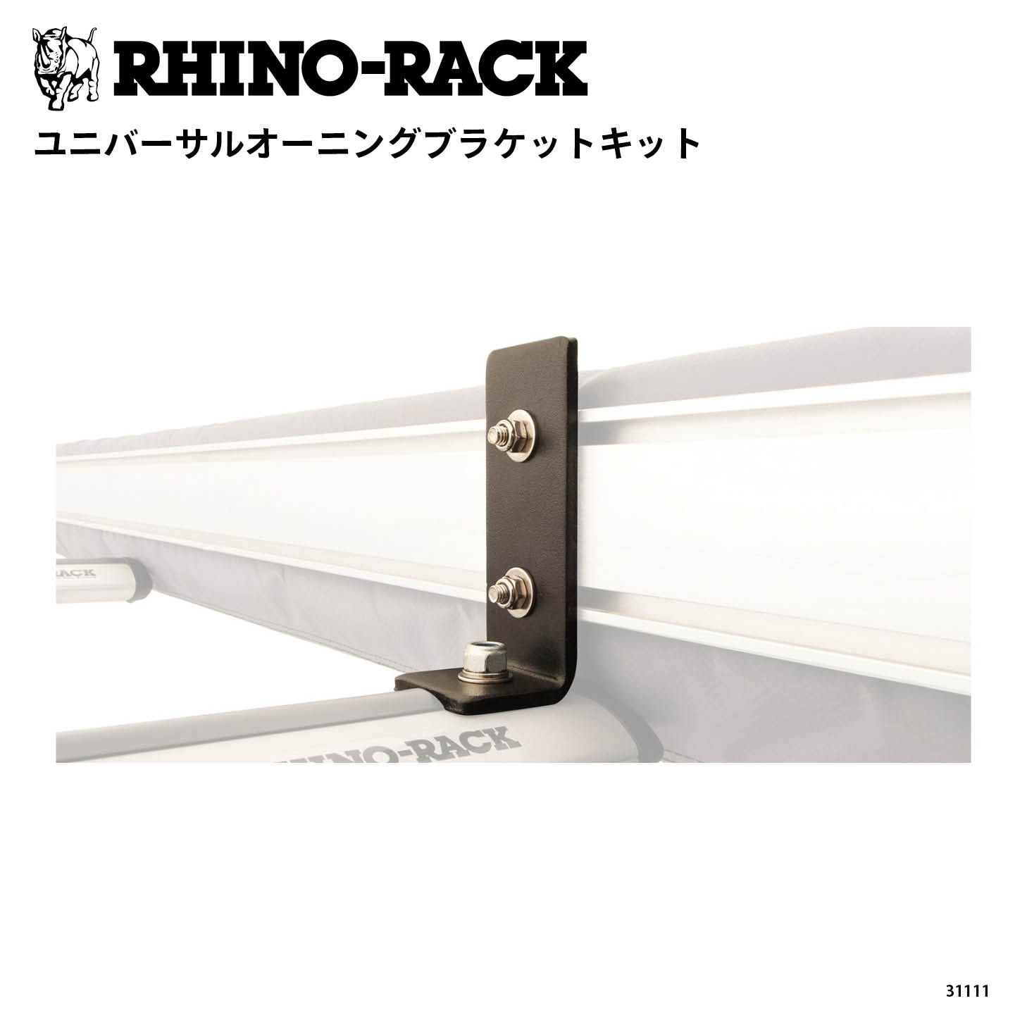 UNIVERSAL AWNING BRACKET KIT | ブランドでさがす,RHINO-RACK