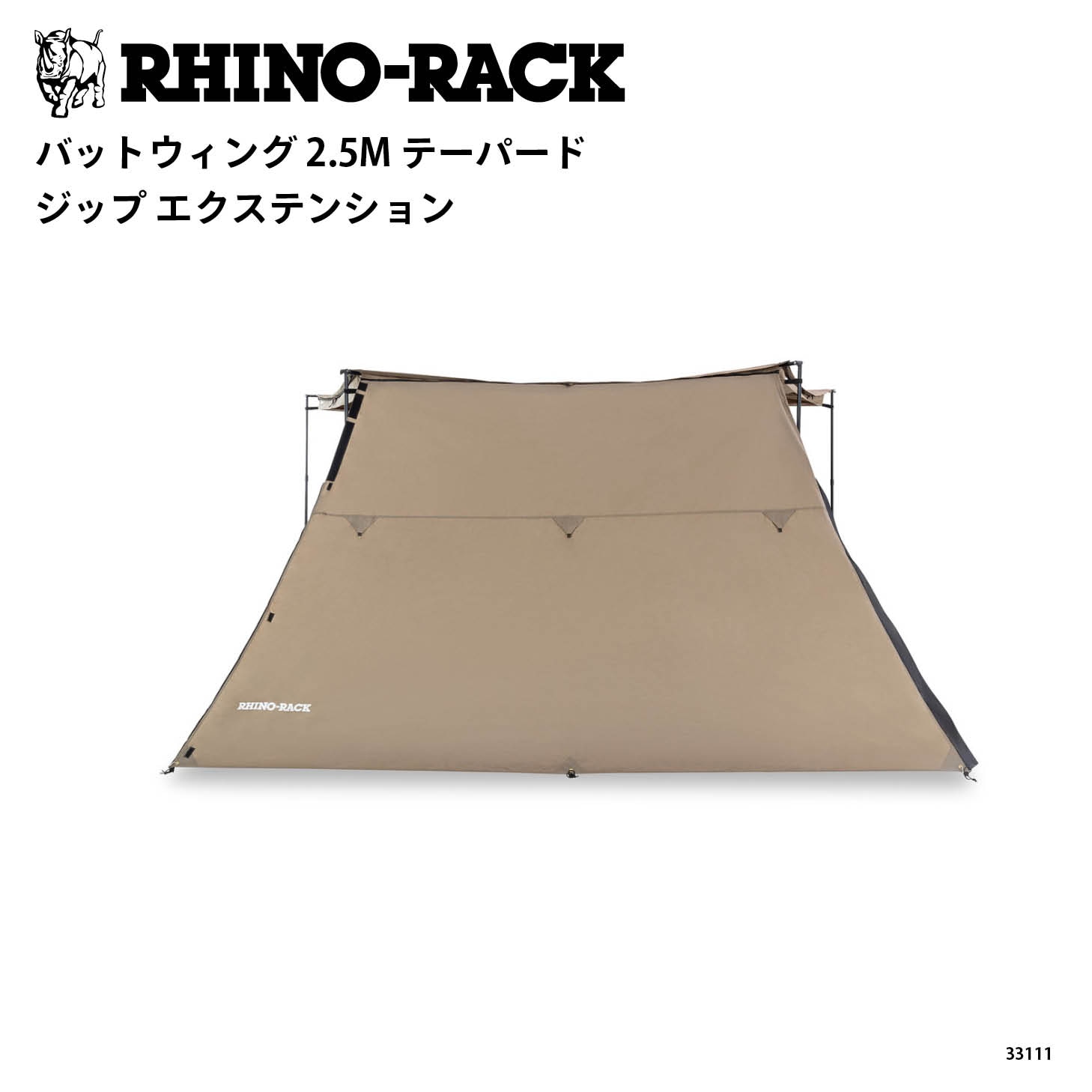 ライノラック バットウィング テーパードジップエクステンション RHINO-RACK BATWING TAPERED ZIP EXTENSION ライノラック テーパード