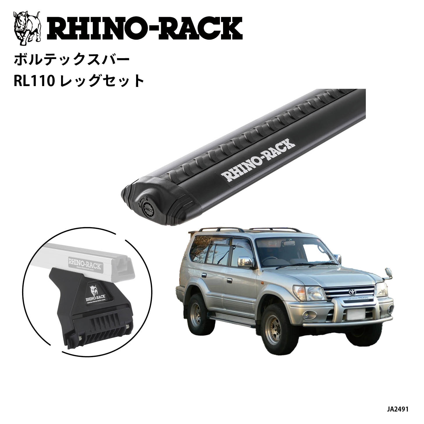 VORTEX BAR 取付キット 1375mm 2本 ランドクルーザープラド 90