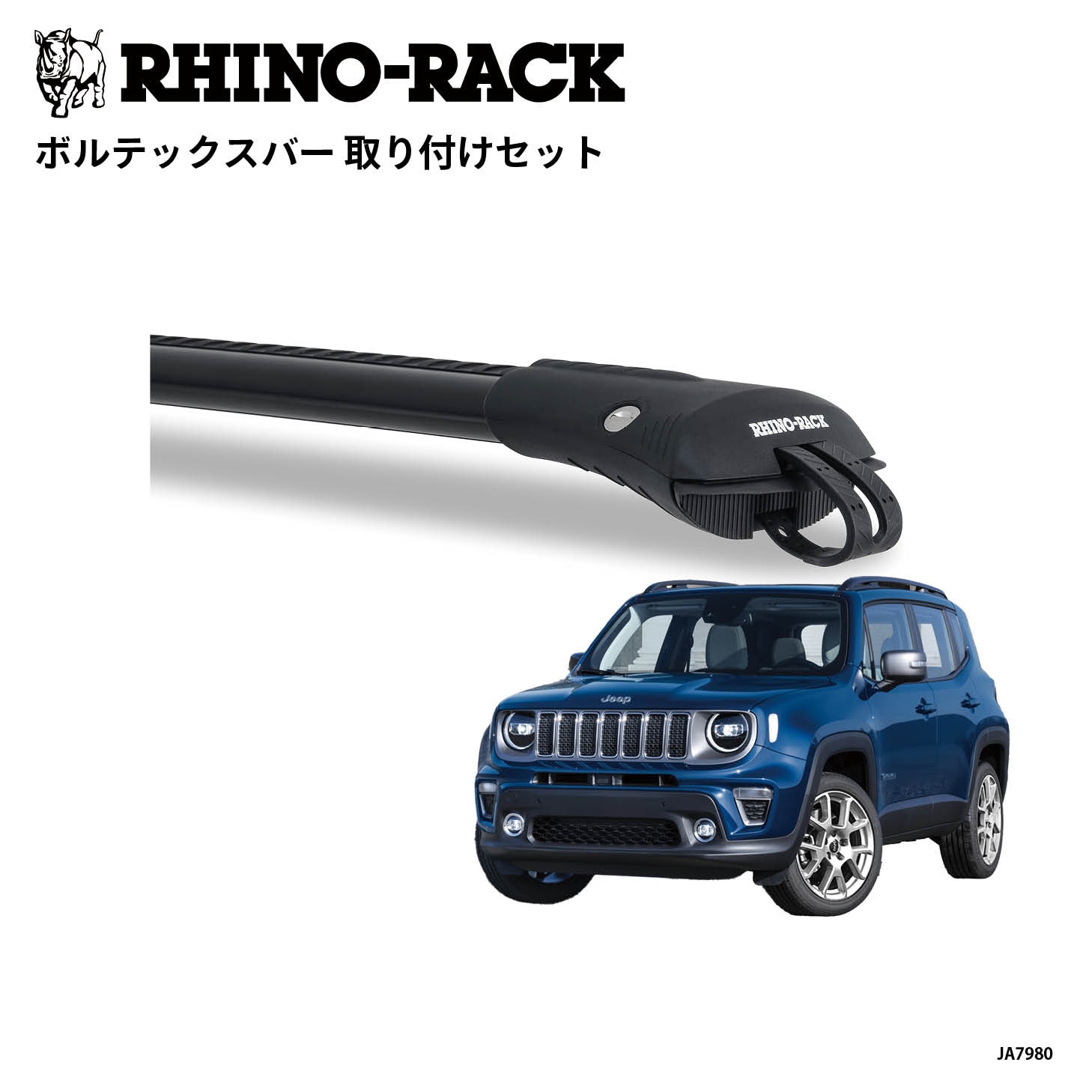 VORTEX STEALTHBAR 取付セット 905mm  2本 レネゲード