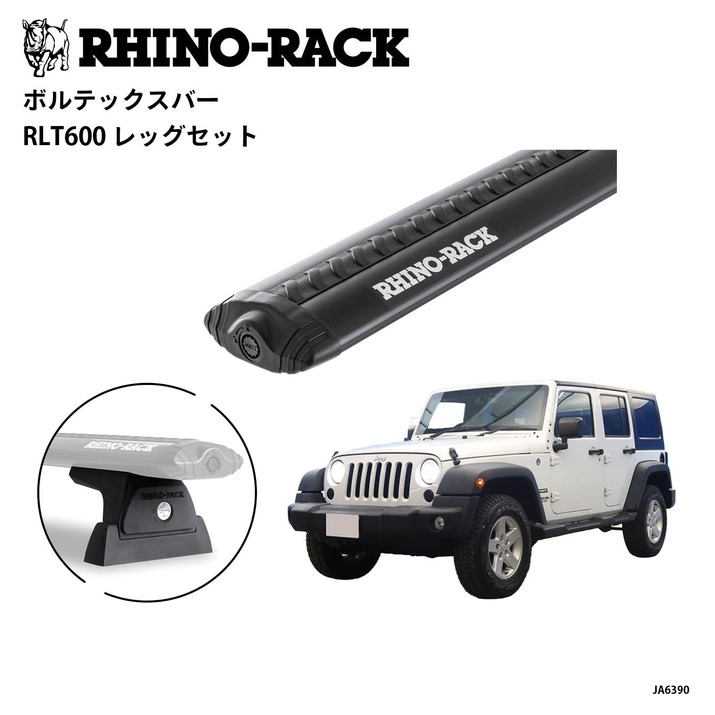 VORTEX BAR 取付キット 1500mm 3本 ラングラー JK ハードトップ