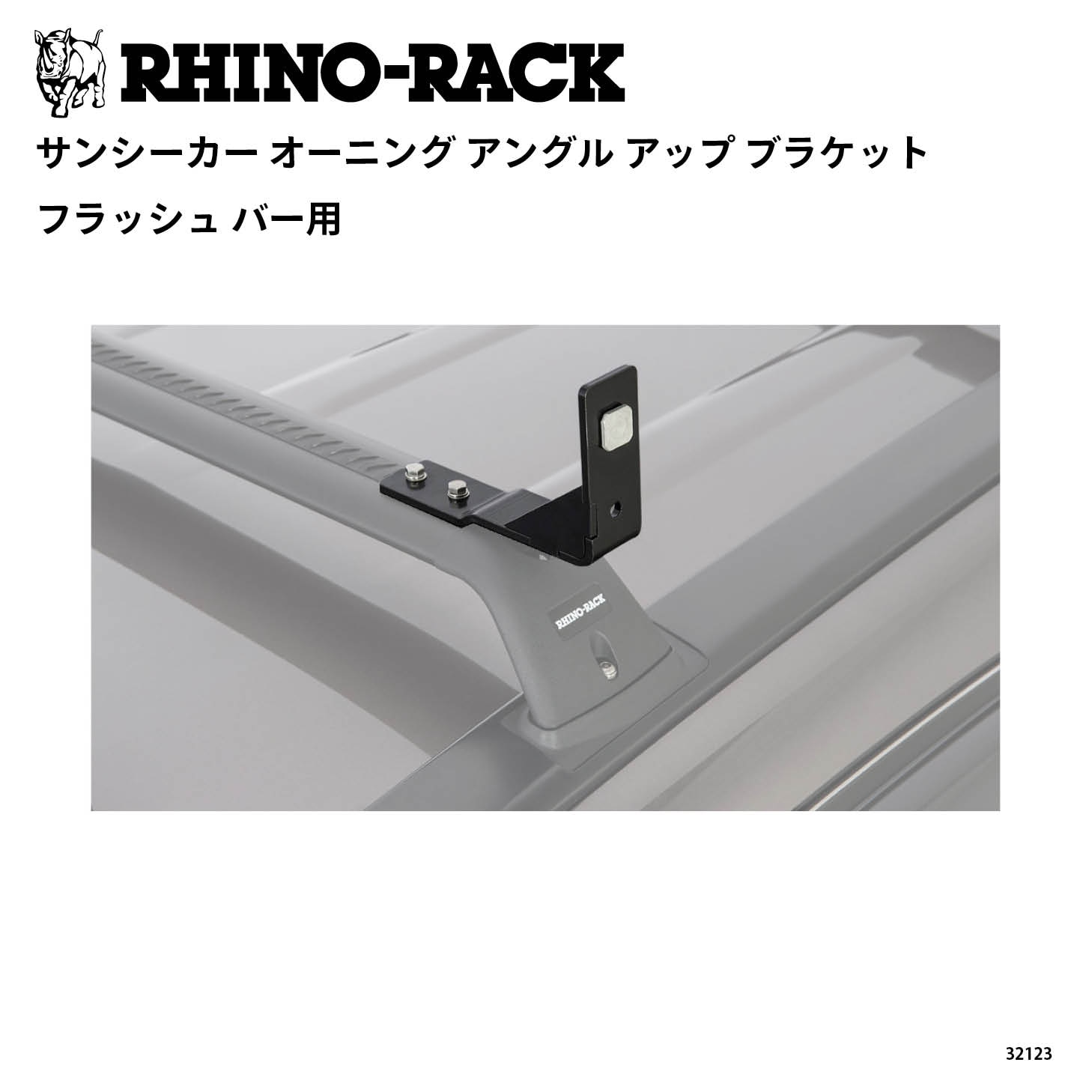 SUNSEEKER AWNING ANGLED UP BRACKET for FLUSH BARS