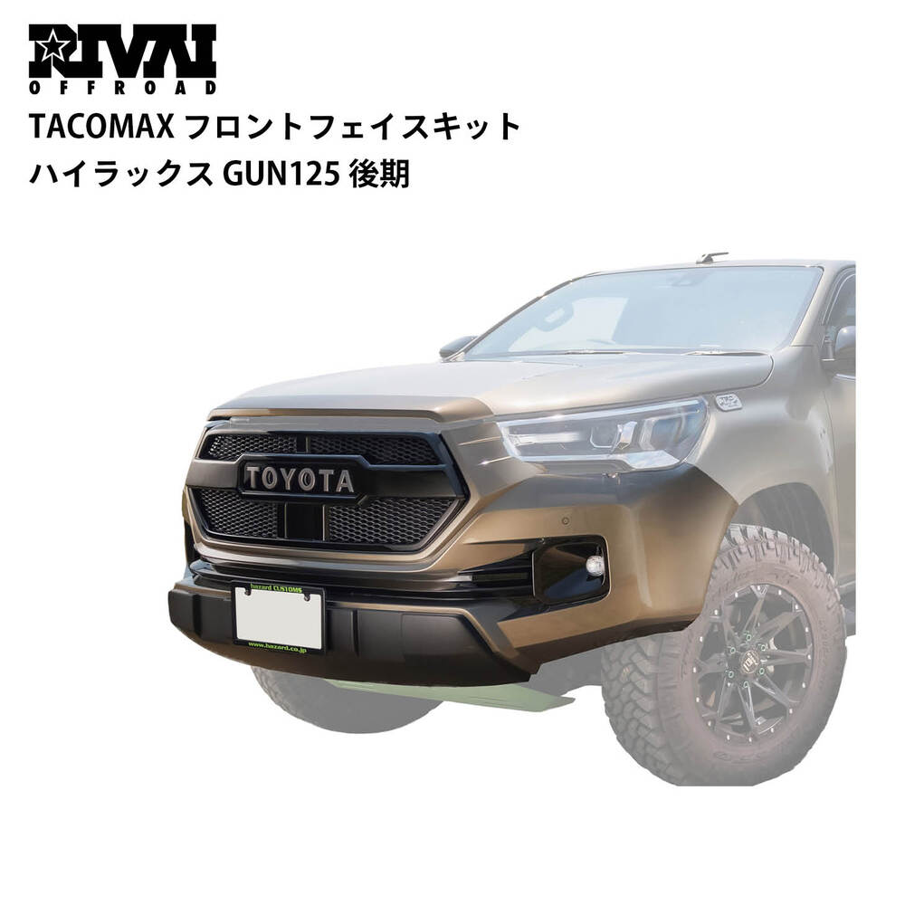 TACOMAX フロントフェイスキット ハイラックス GUN125 後期 | 車種から