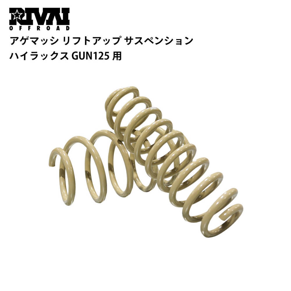 アゲマッシ リフトアップ サスペンション ハイラックス GUN125用