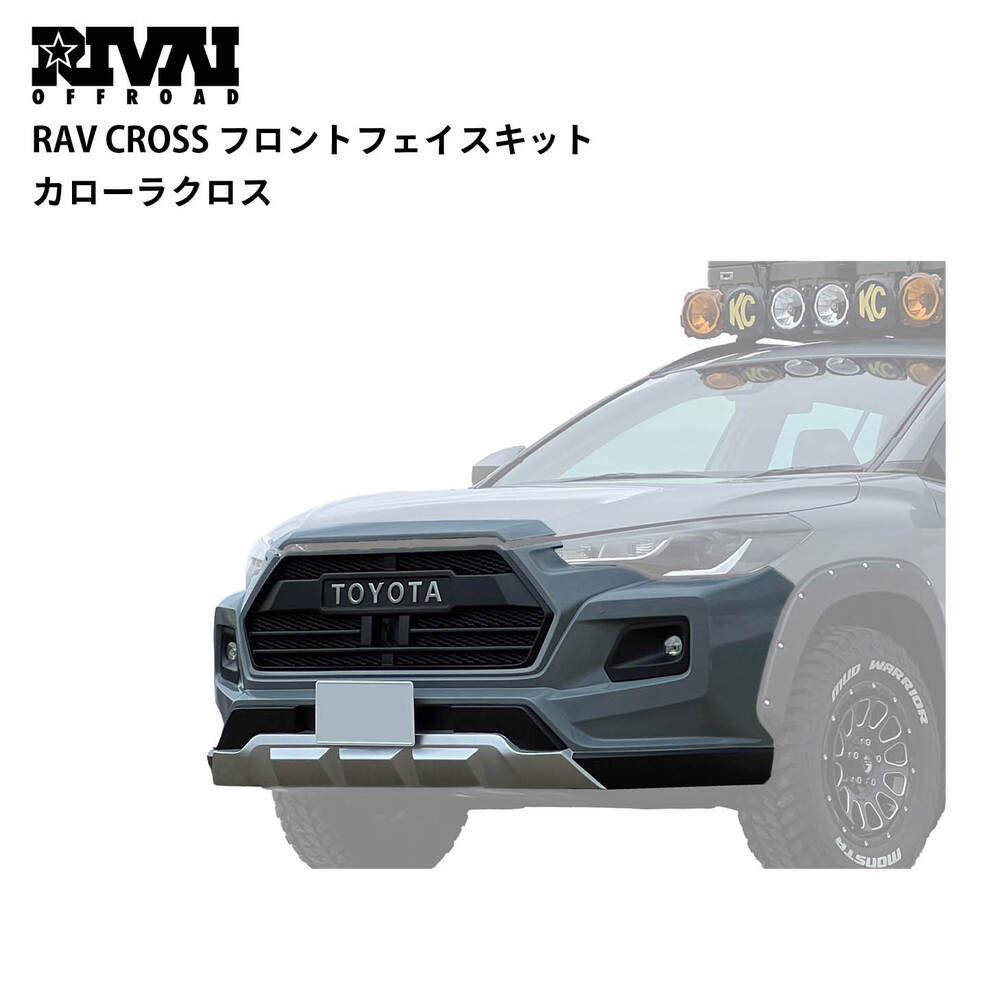 RAV CROSS フロントフェイスキット カローラクロス | ブランドから