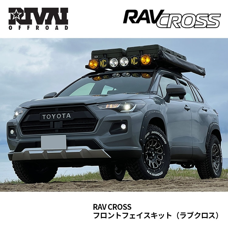 リヴァイオフロード ラブクロス フロントフェイスキット RAV CROSS カローラクロス 受注生産品