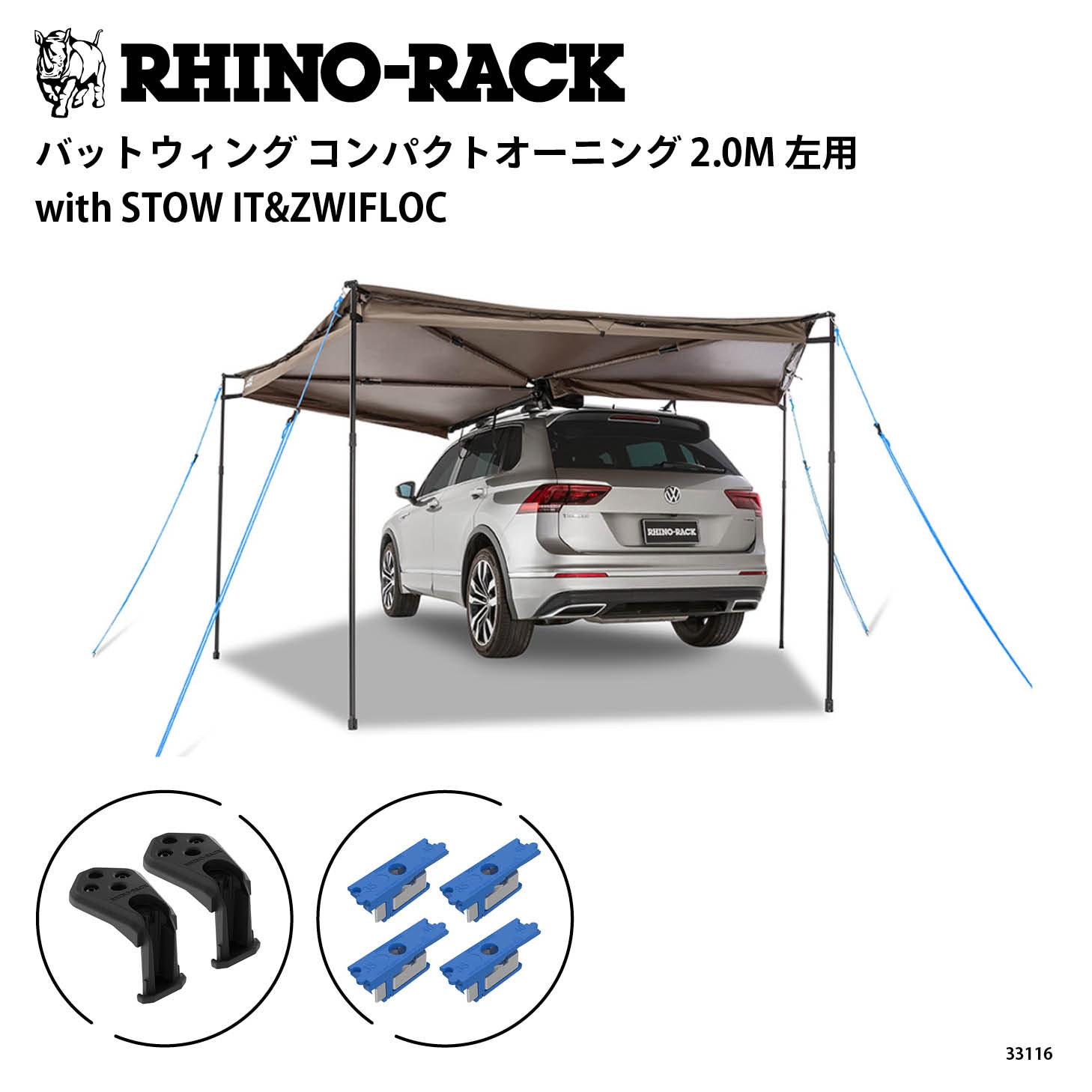 【在庫処分特価】BATWING COMPACT AWNING 2.0M（LEFT）with STOW IT&ZWIFLOC