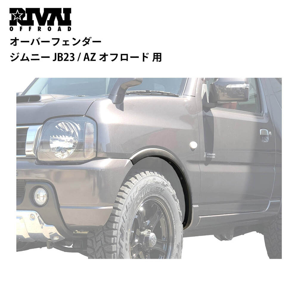 ジムニーJB23W オーバーフェンダー 100mm? ジムニー GI☆GEAR JB23 JB23W オーバーフェンダー 90mm〜100mmワイド