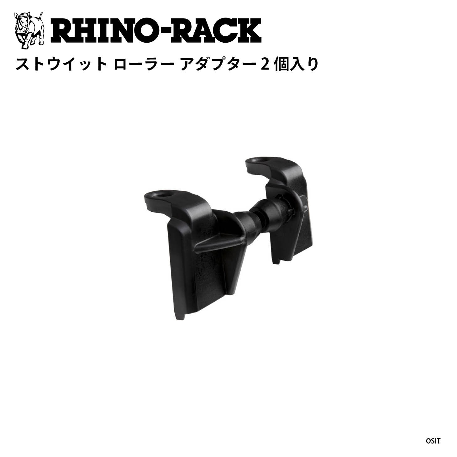 STOW IT ROLLER ADAPTOR 2PACK | アイテムからさがす,収納・拡張・ギア 