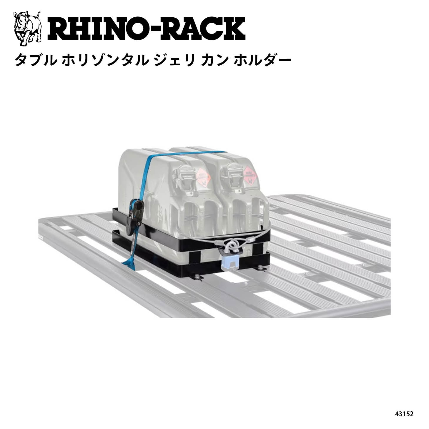 DOUBLE HORIZONTAL JERRY CAN HOLDER | ブランドからさがす,RHINO-RACK