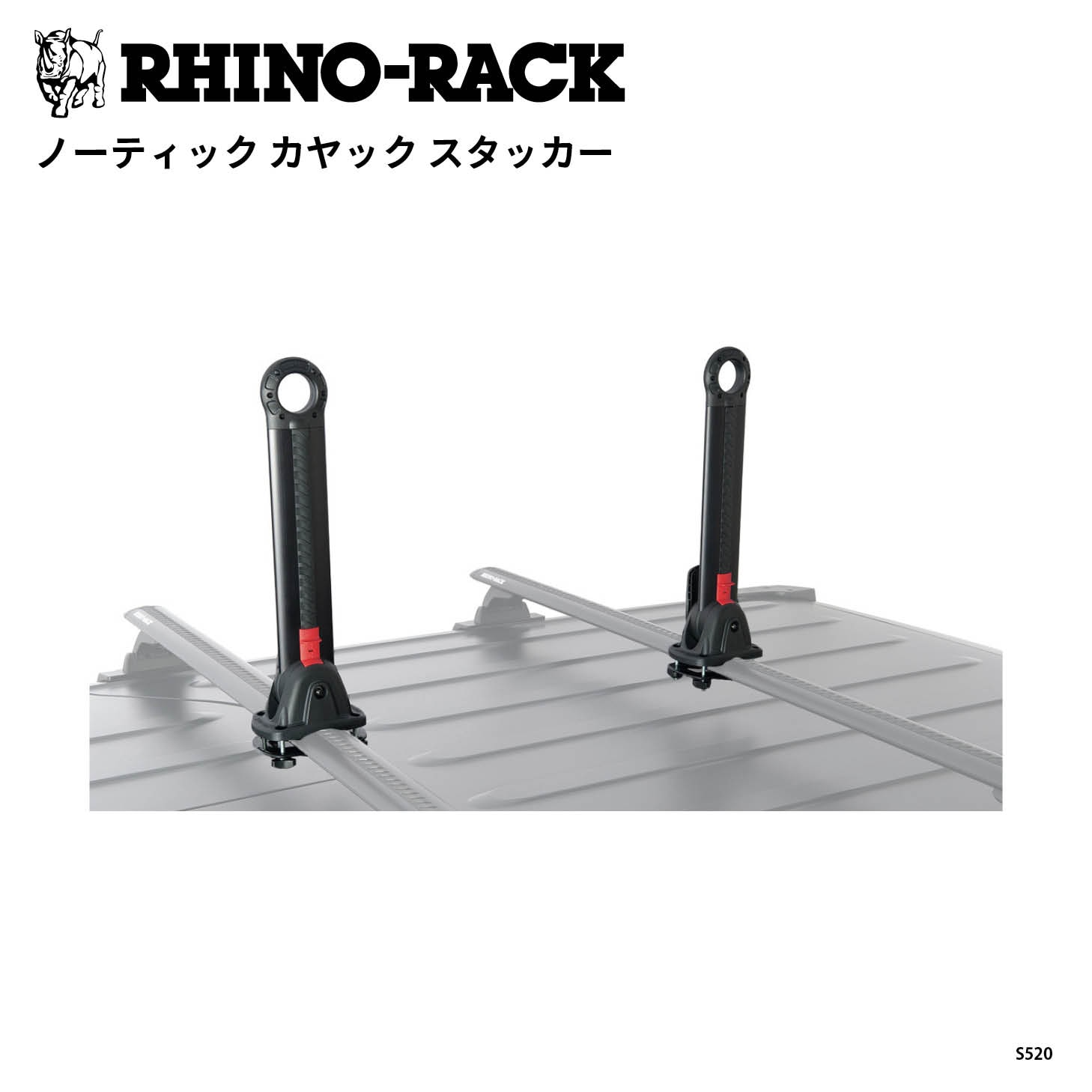 NAUTIC KAYAK STACKER | ブランドからさがす,RHINO-RACK,ACCESSORIES 
