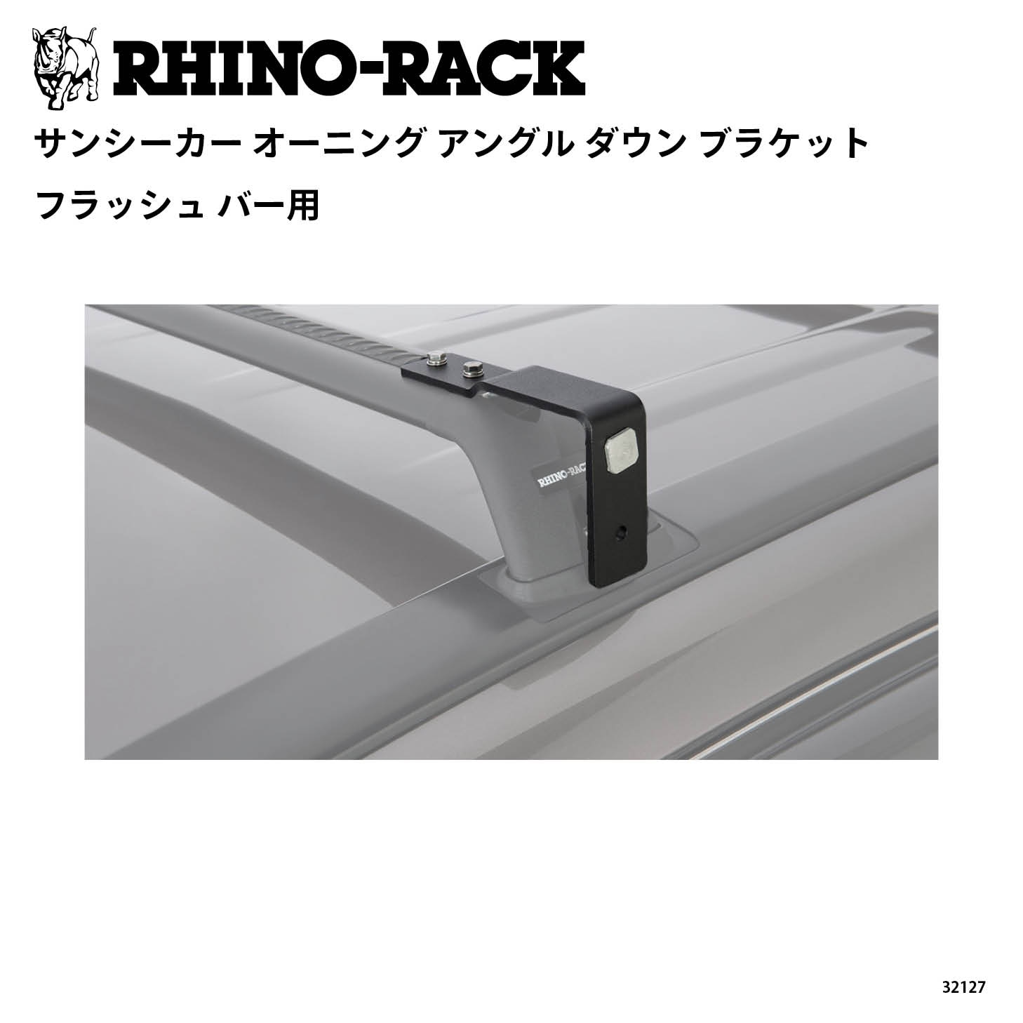 SUNSEEKER AWNING ANGLED DOWN BRACKET for FLUSH BARS