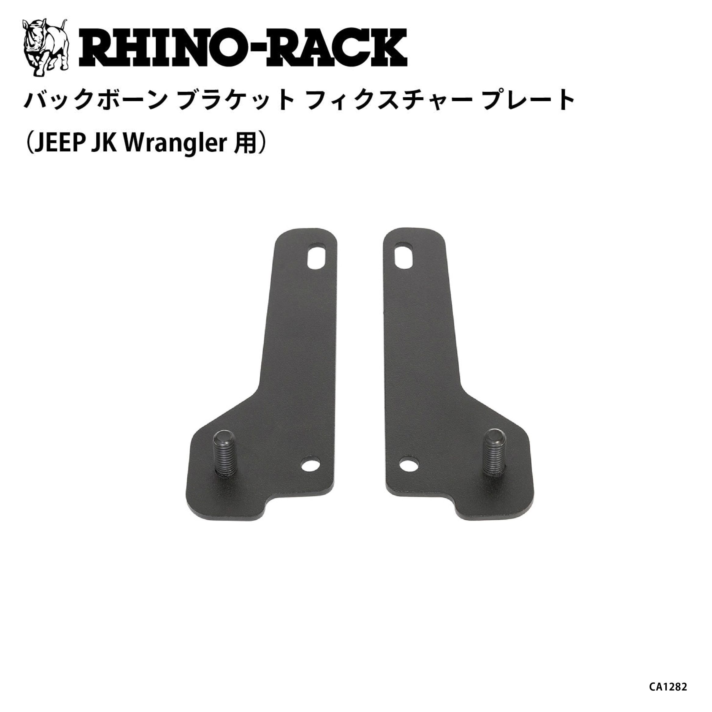 BACKBONE BRACKET FIXTURE PLATE(JEEP JK Wrangler用)