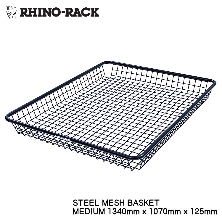 RHINO-RACK STEEL MESH BASKET MEDIUM 1340mm x 1070mm x 125mm ライノラック スチールメッシュバスケット ミディアム Mサイズ 個人宅配送不可