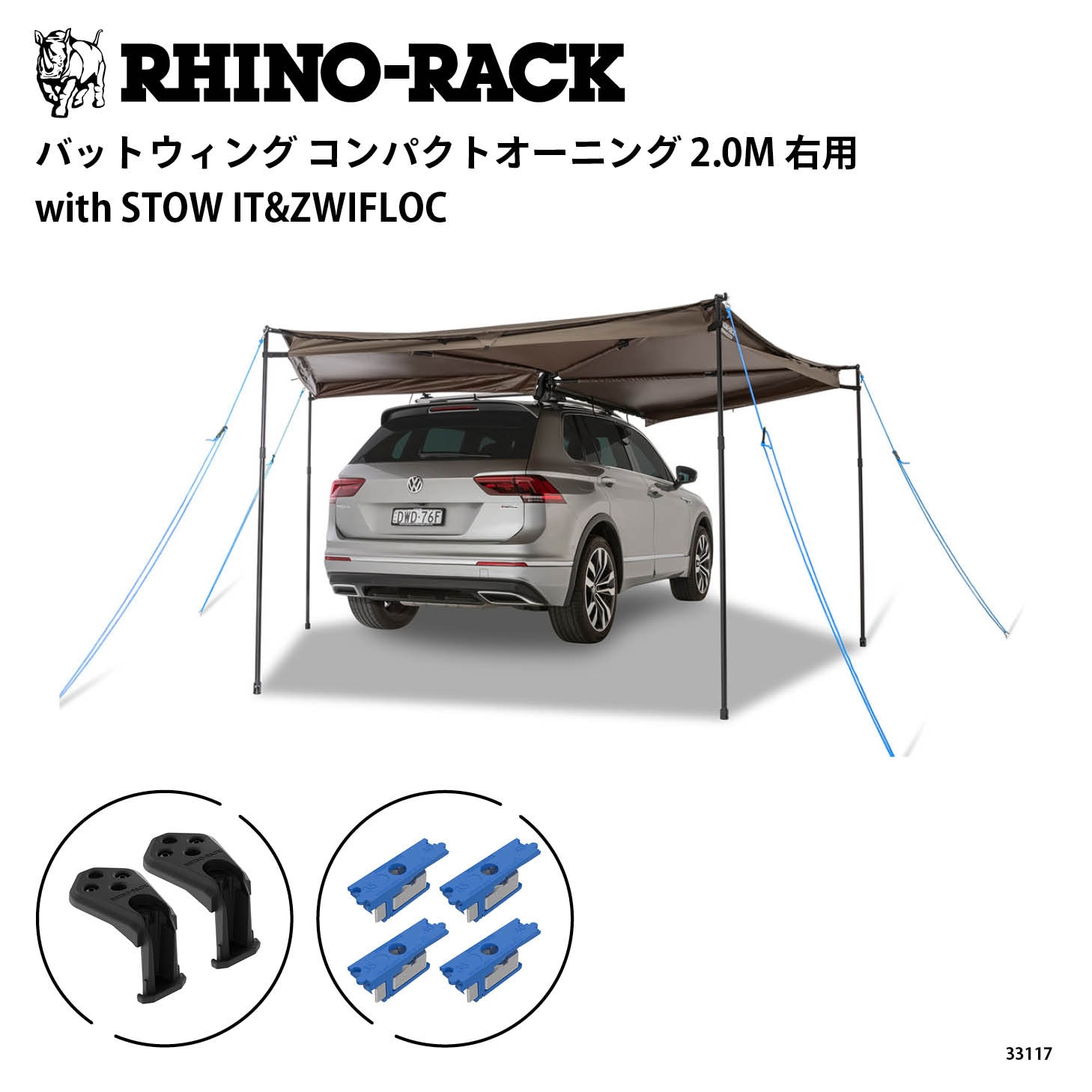 【在庫処分特価】BATWING COMPACT AWNING 2.0M（RIGHT）with STOW IT&ZWIFLOC