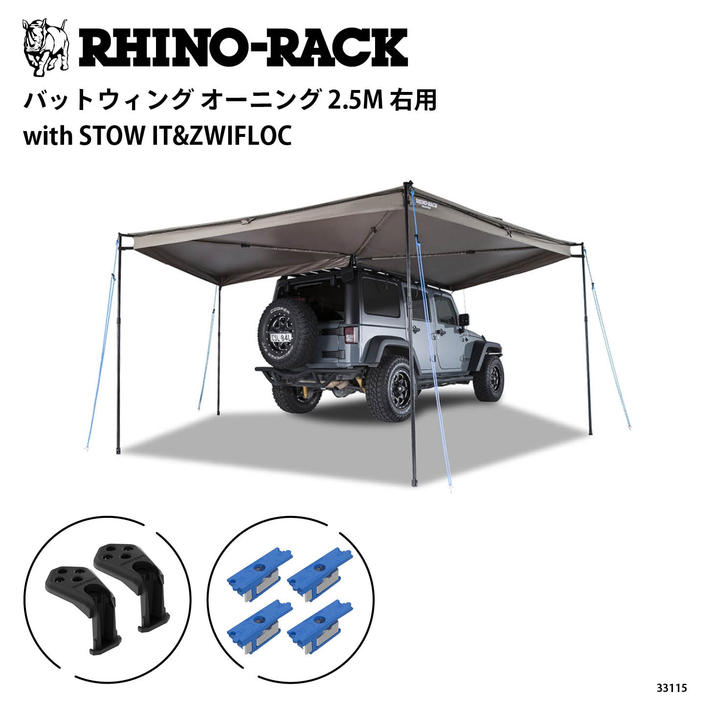 【在庫処分特価】BATWING AWNING 2.5M（RIGHT）with STOW IT&ZWIFLOC
