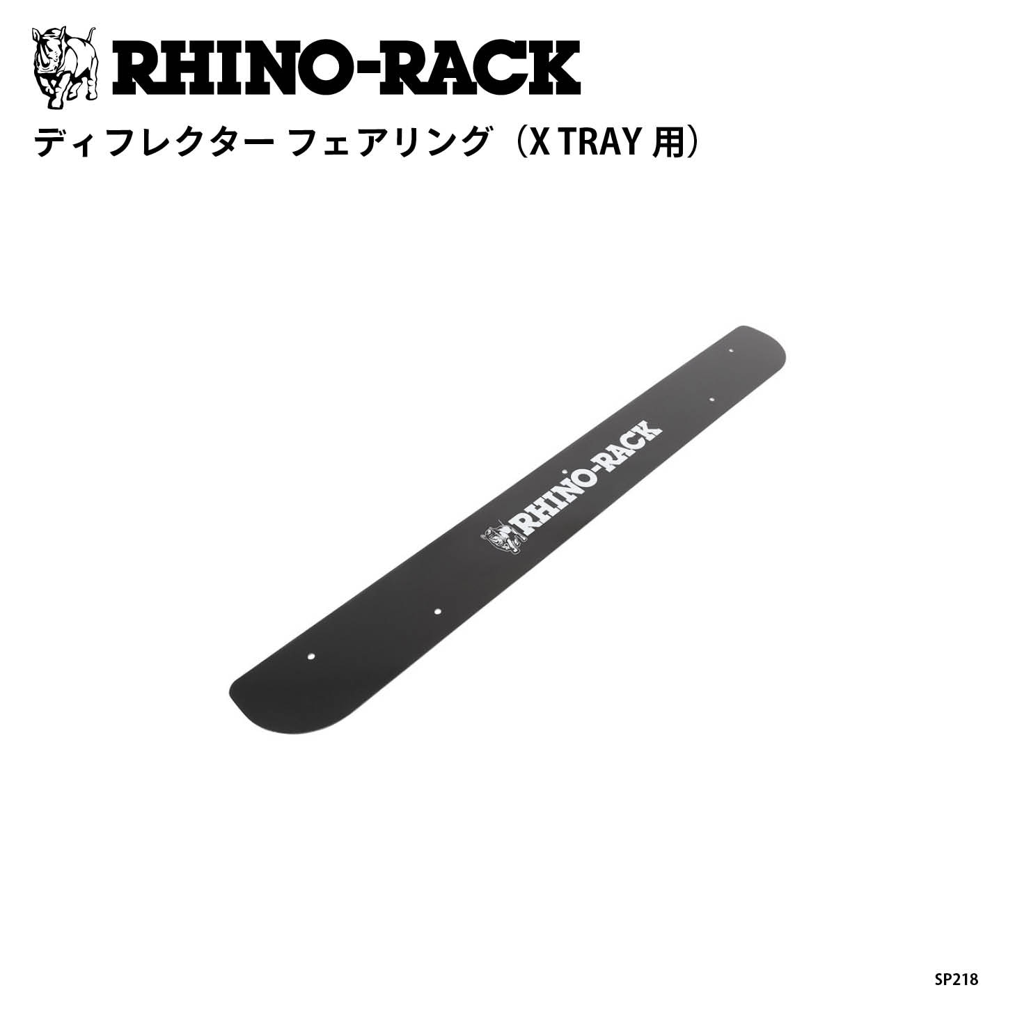DEFLECTOR FAIRING（X TRAY用）