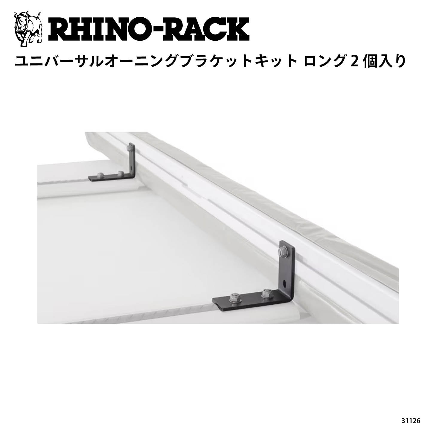UNIVERSAL AWNING BRACKET KIT LONG 2PCS | ブランドでさがす,RHINO