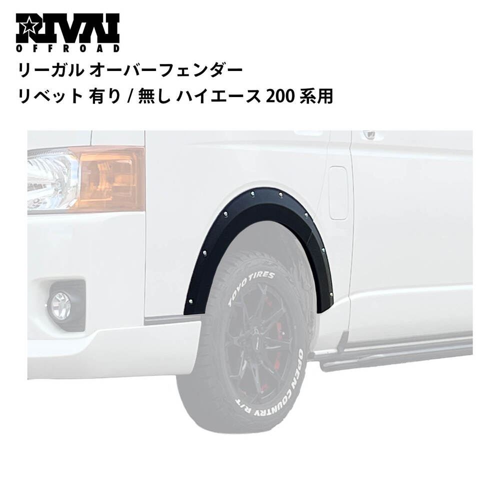 ハイエース200系オーバーフェンダー 200 ハイエース(4型) ESSEX オーバーフェンダー(25mm) ABS製 / 品揃え