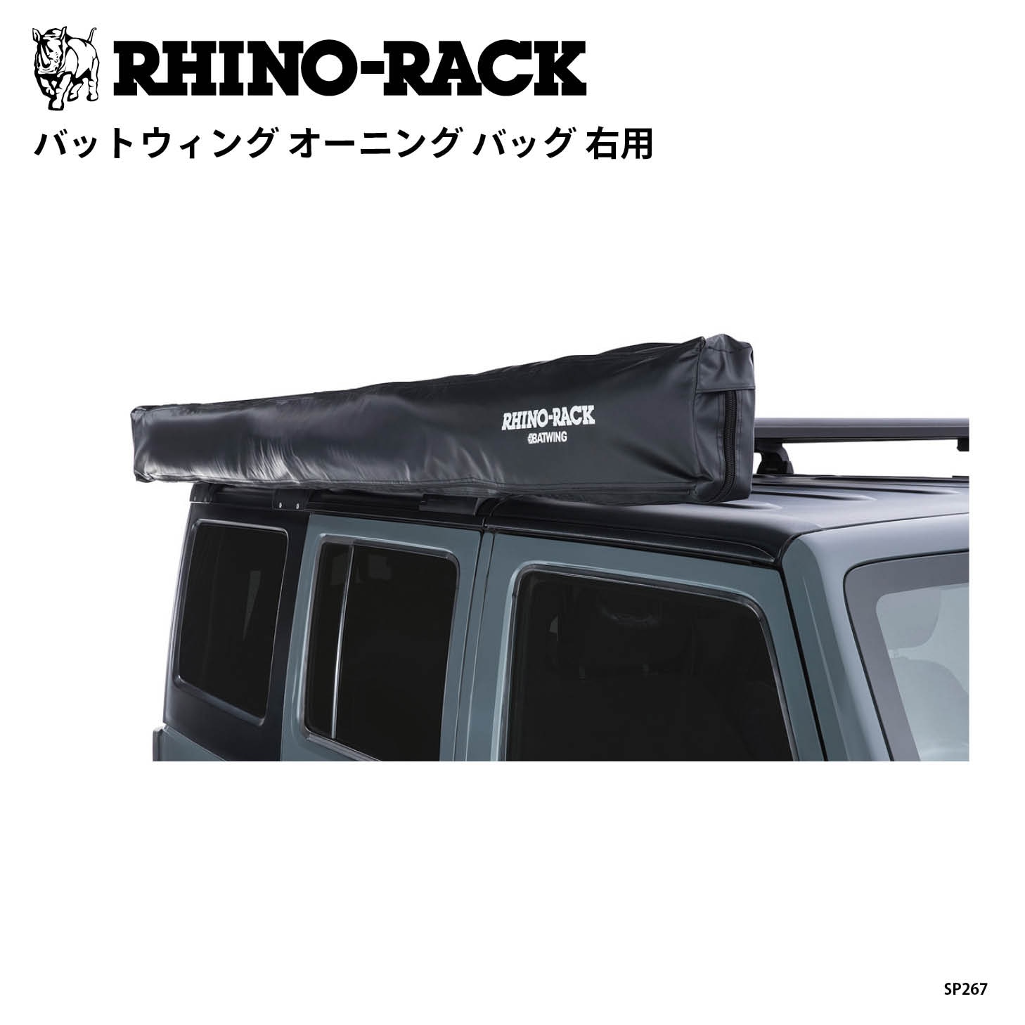 BATWING AWNING BAG RIGHT用