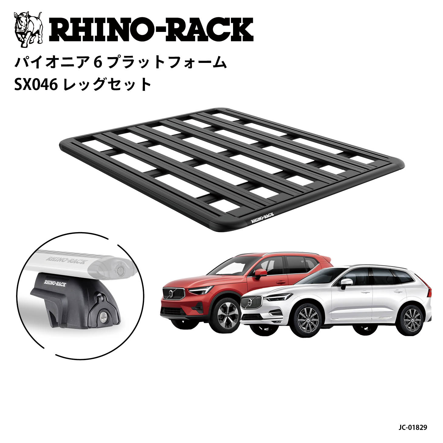 PIONEER 6 PLATFORM 取付キット 1500 x 1240 (mm) VOLVO V60 V90 XC40