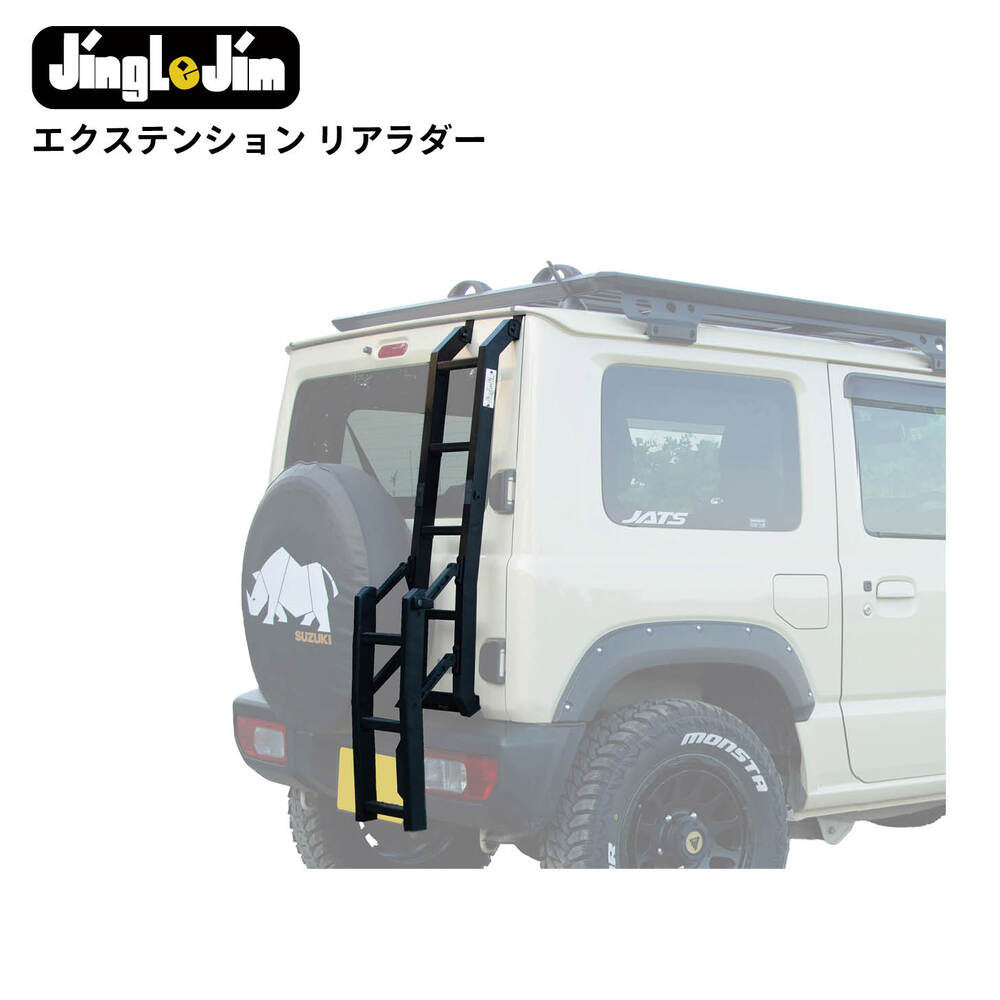 Jingle Jim エクステンション リアラダー | ブランドからさがす,Jingle