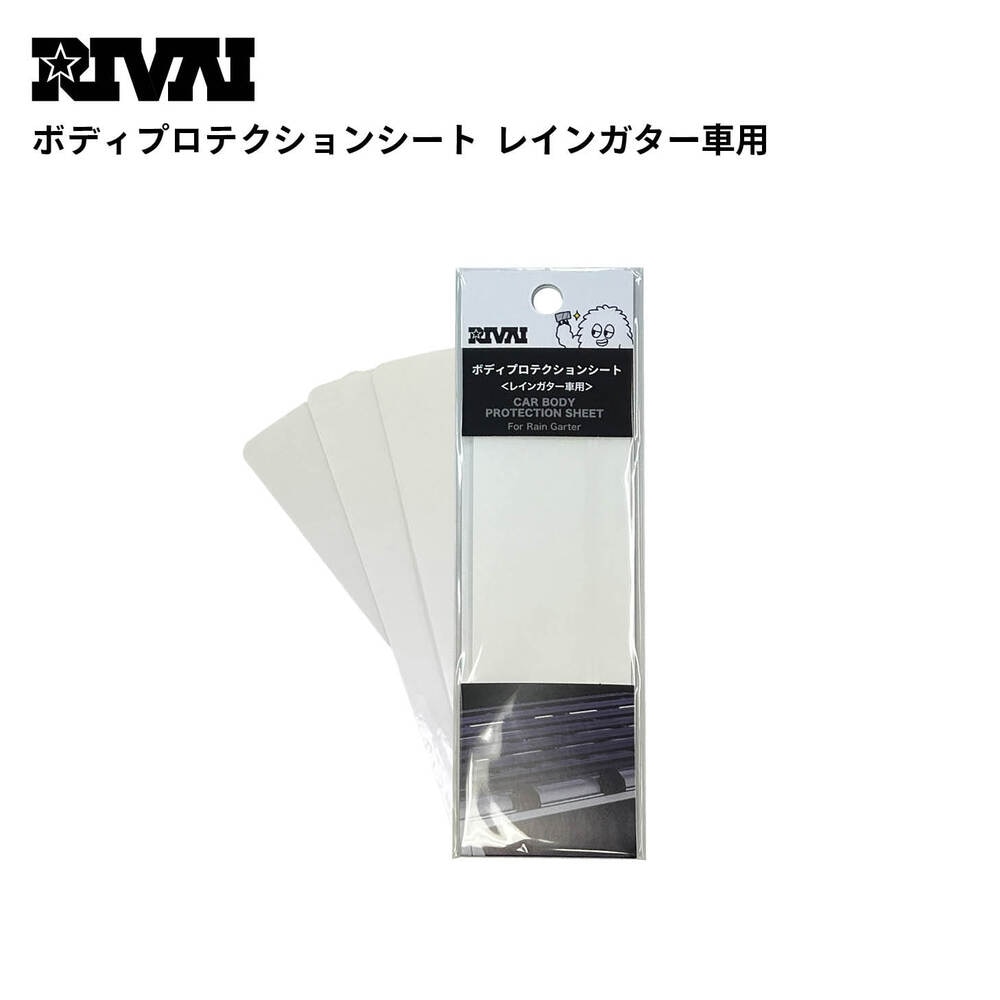 BODY PROTECTION SHEET RAIN GUTTER