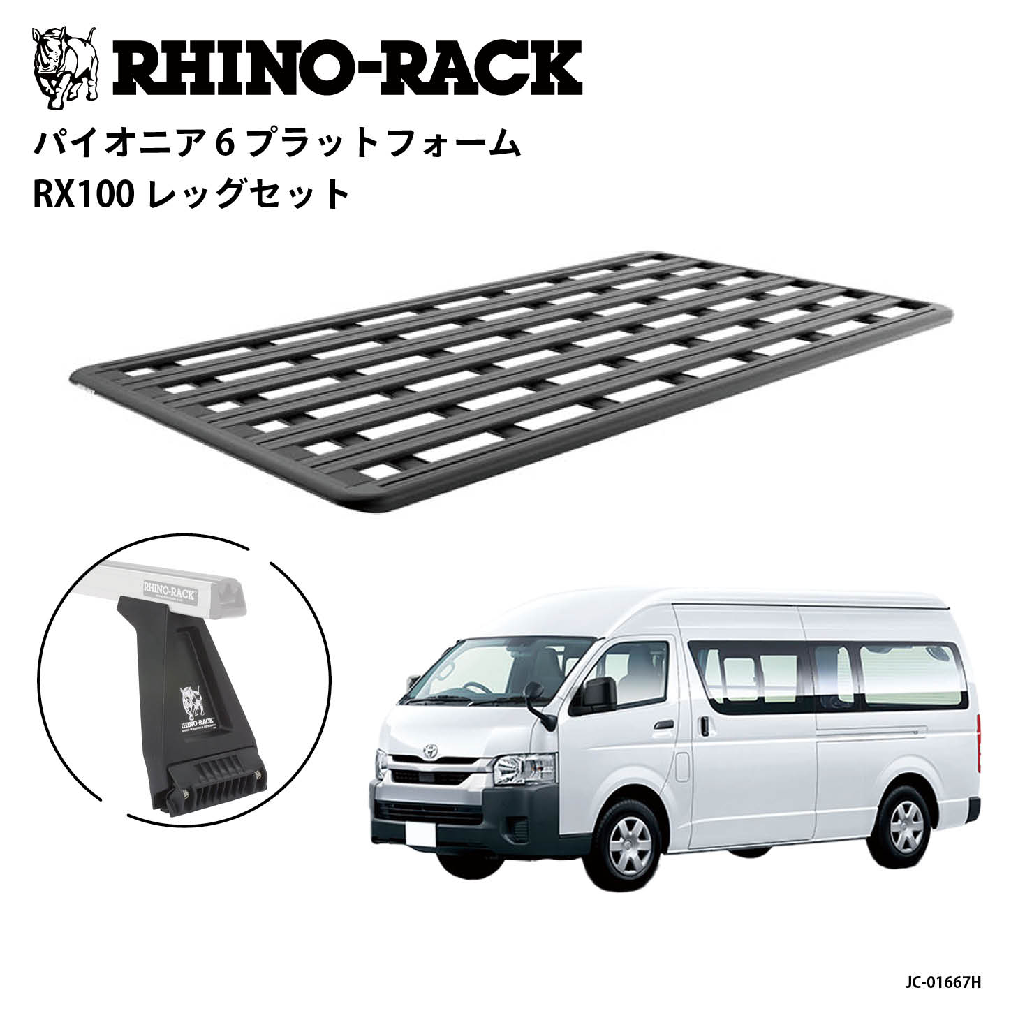 PIONEER 6 PLATFORM 取付キット 2700 x 1472(mm) ハイエース200系 ワイドボディ ハイルーフ