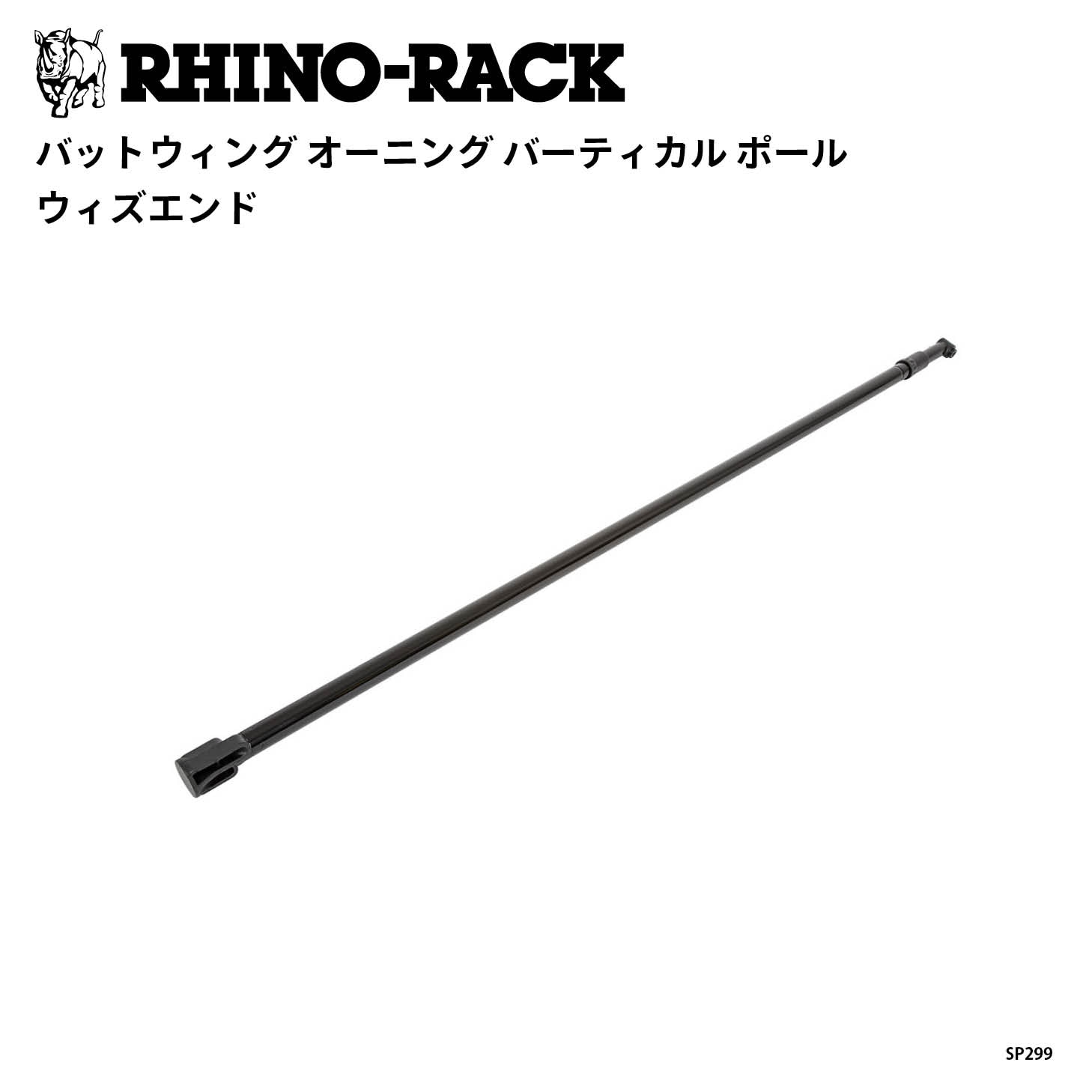 BATWING AWNING VERTUCAL POLE WITH ENDS