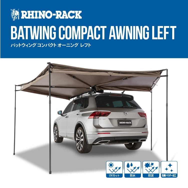 【在庫処分特価】RHINO-RACK Batwing Compact Awning Left ライノラック バットウィング コンパクト オーニング 左 33300