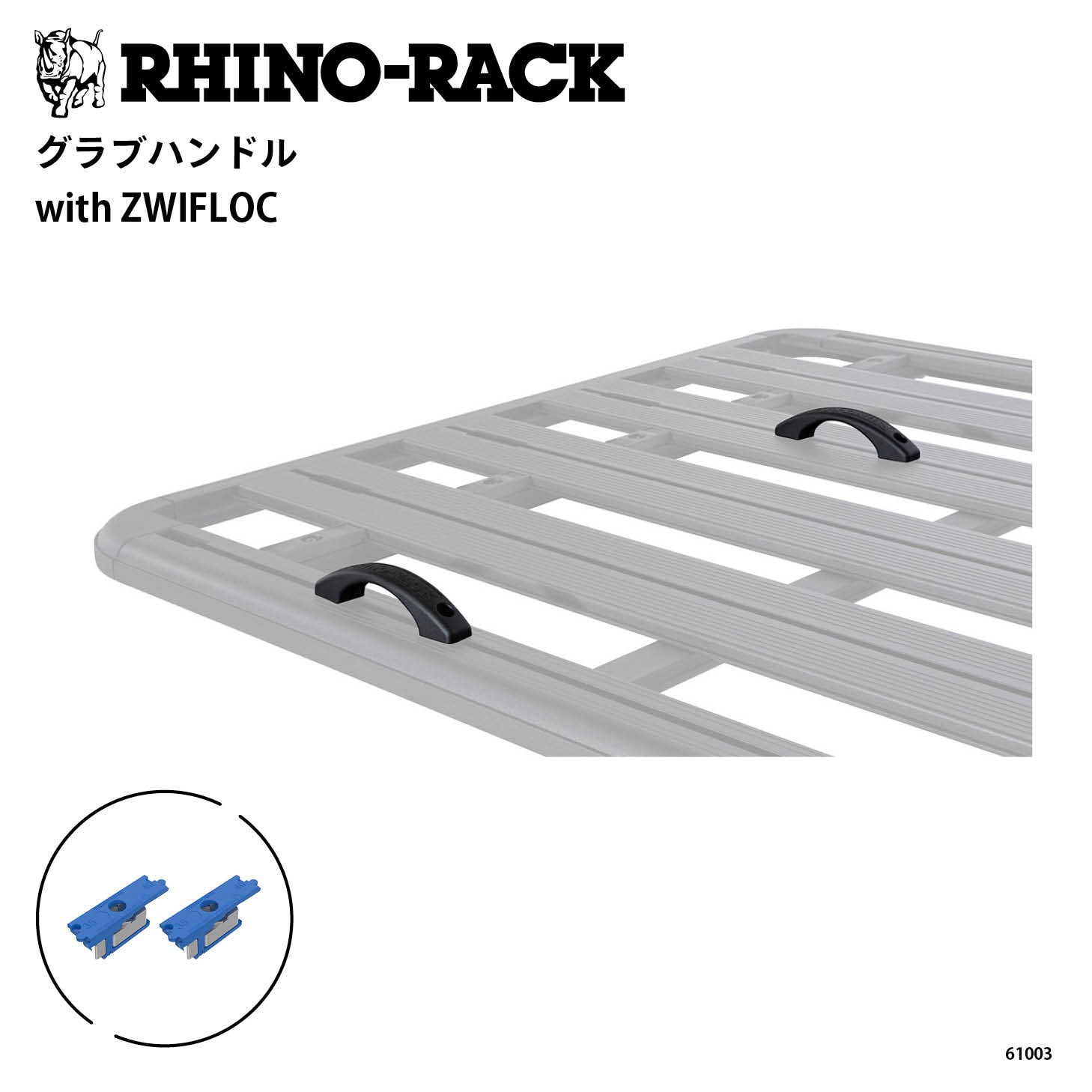 GRAB HANDLE with ZWIFLOC