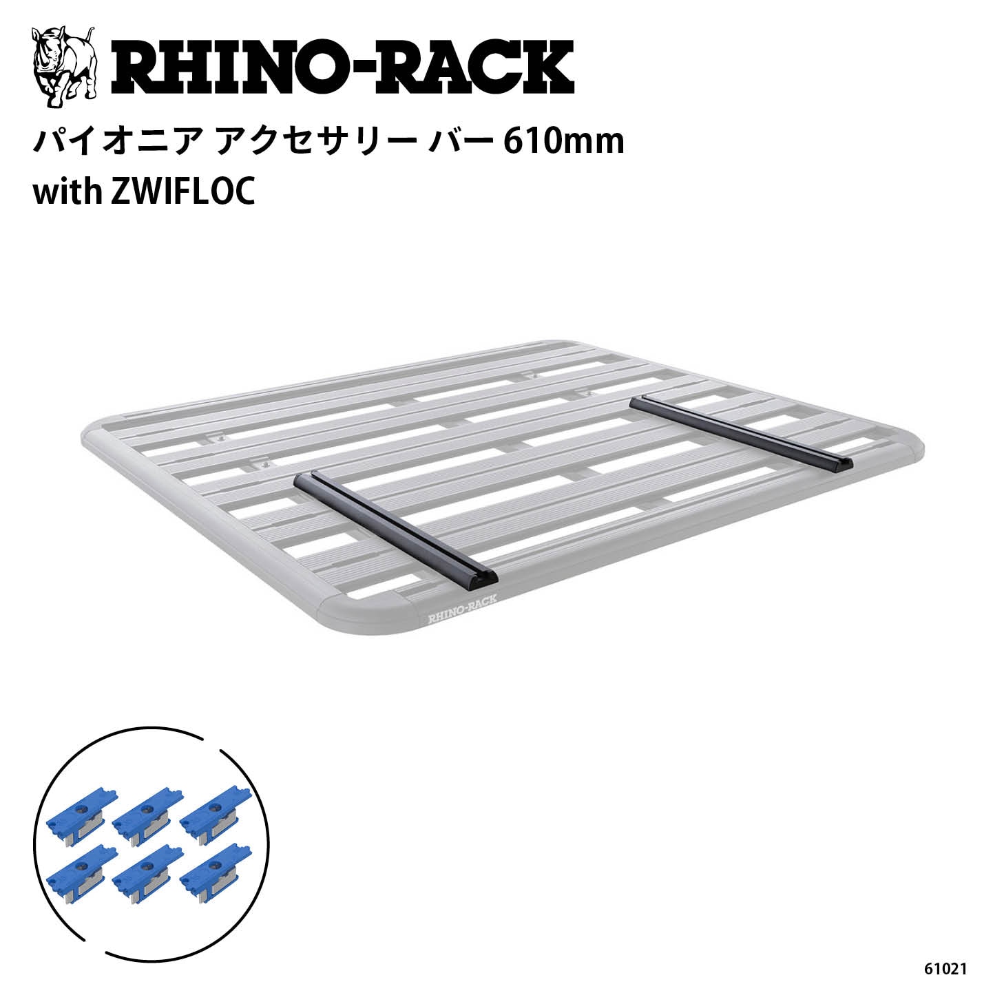 PIONEER ACCESSORY BAR 610mm with ZWIFLOC | ブランドでさがす,RHINO
