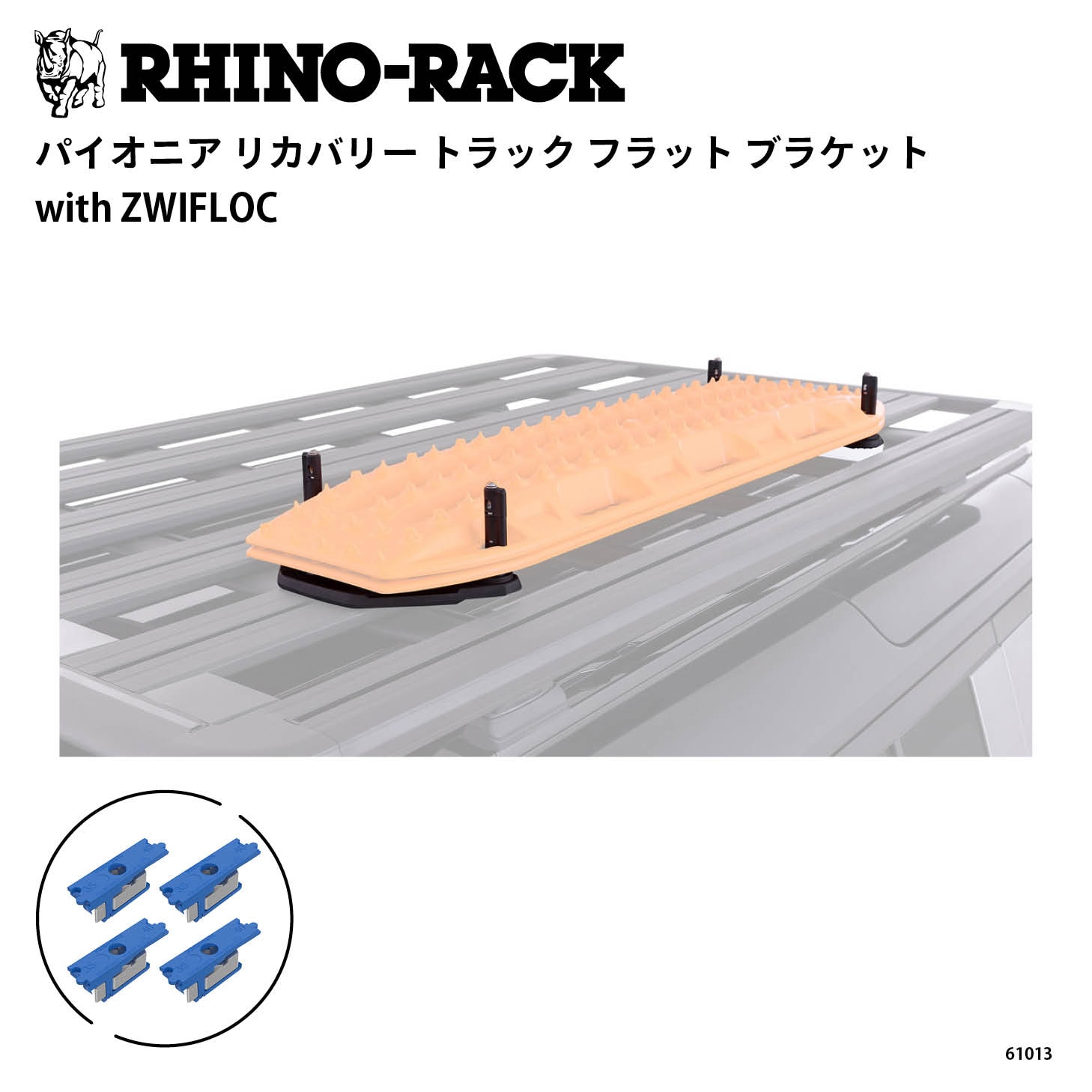 PIONEER RECOVERY TRACK FLAT BRACKET with ZWIFLOC