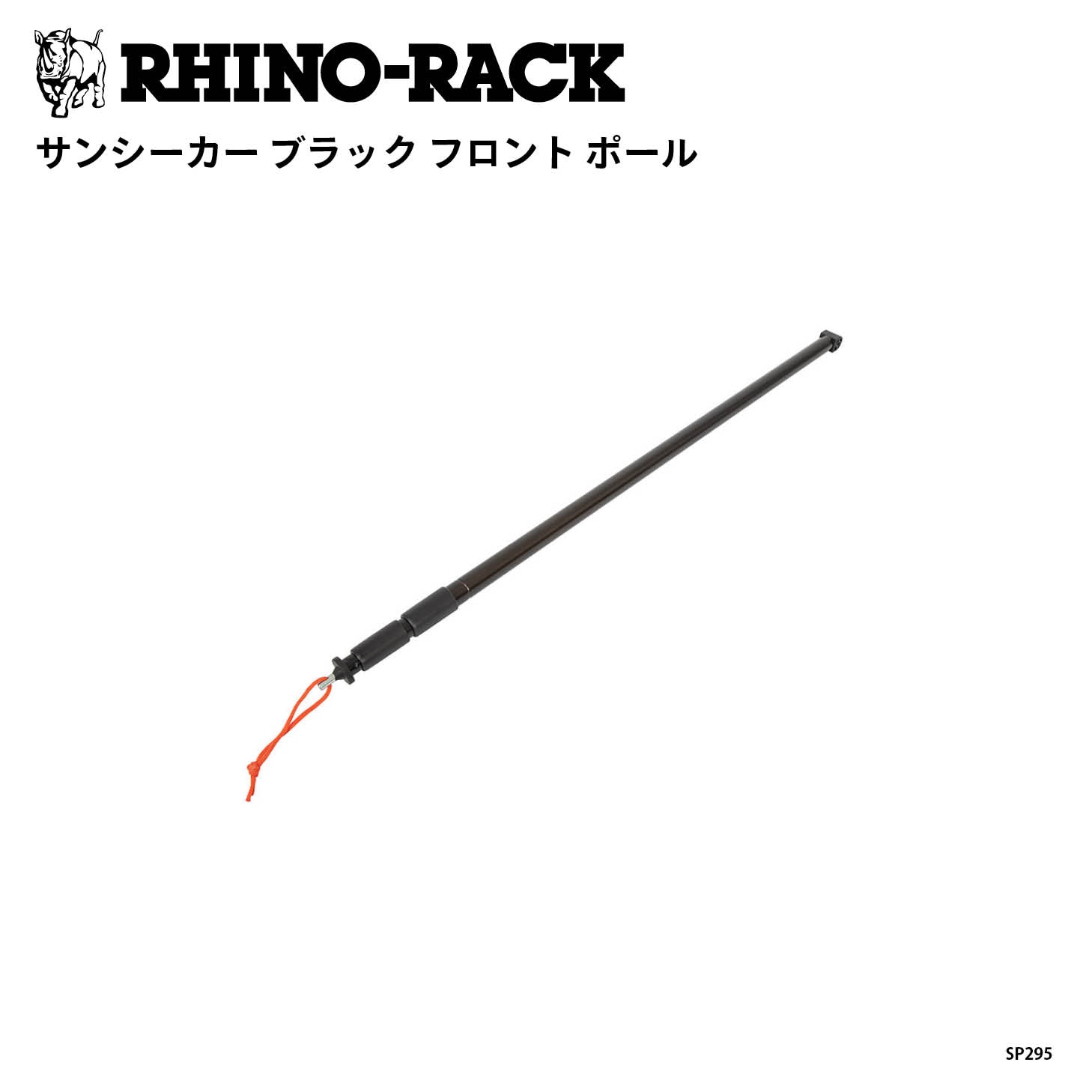 SUNSEEKER BLACK FRONT POLE