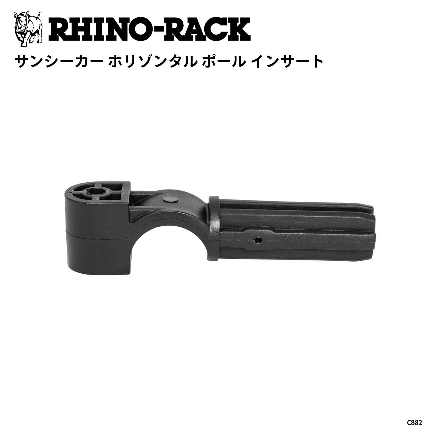 SUNSEEKER HORIZONTAL POLE INSERT