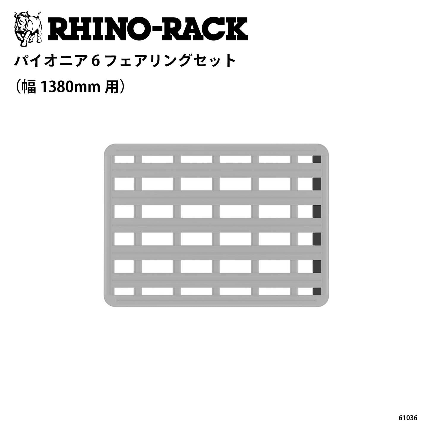 PIONEER 6 FAIRING SET （幅1380mm用）