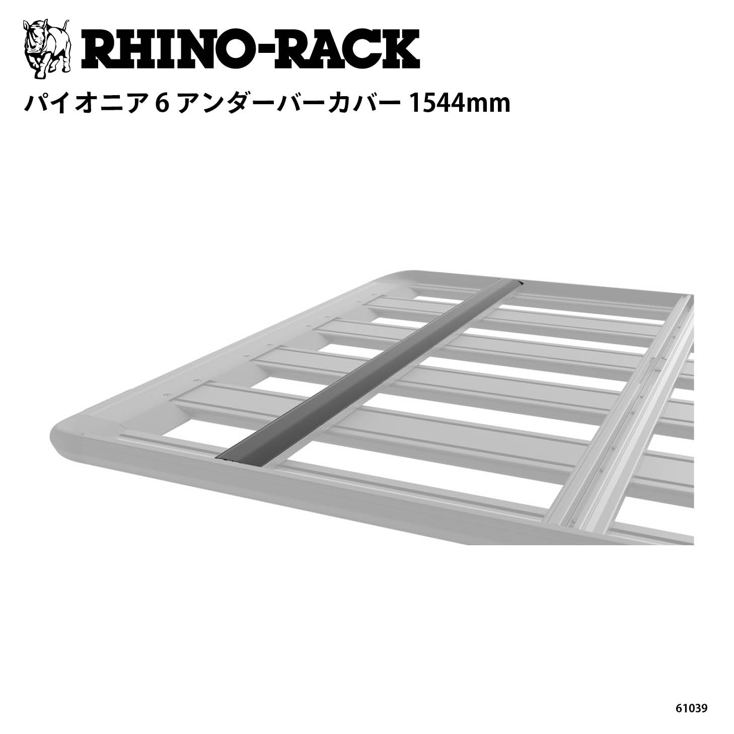 PIONEER 6 UNDERBAR COVER 1544mm