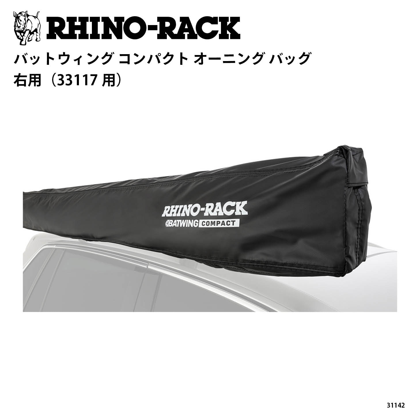 BATWING COMPACT AWNING BAG RIGHT （33117用）