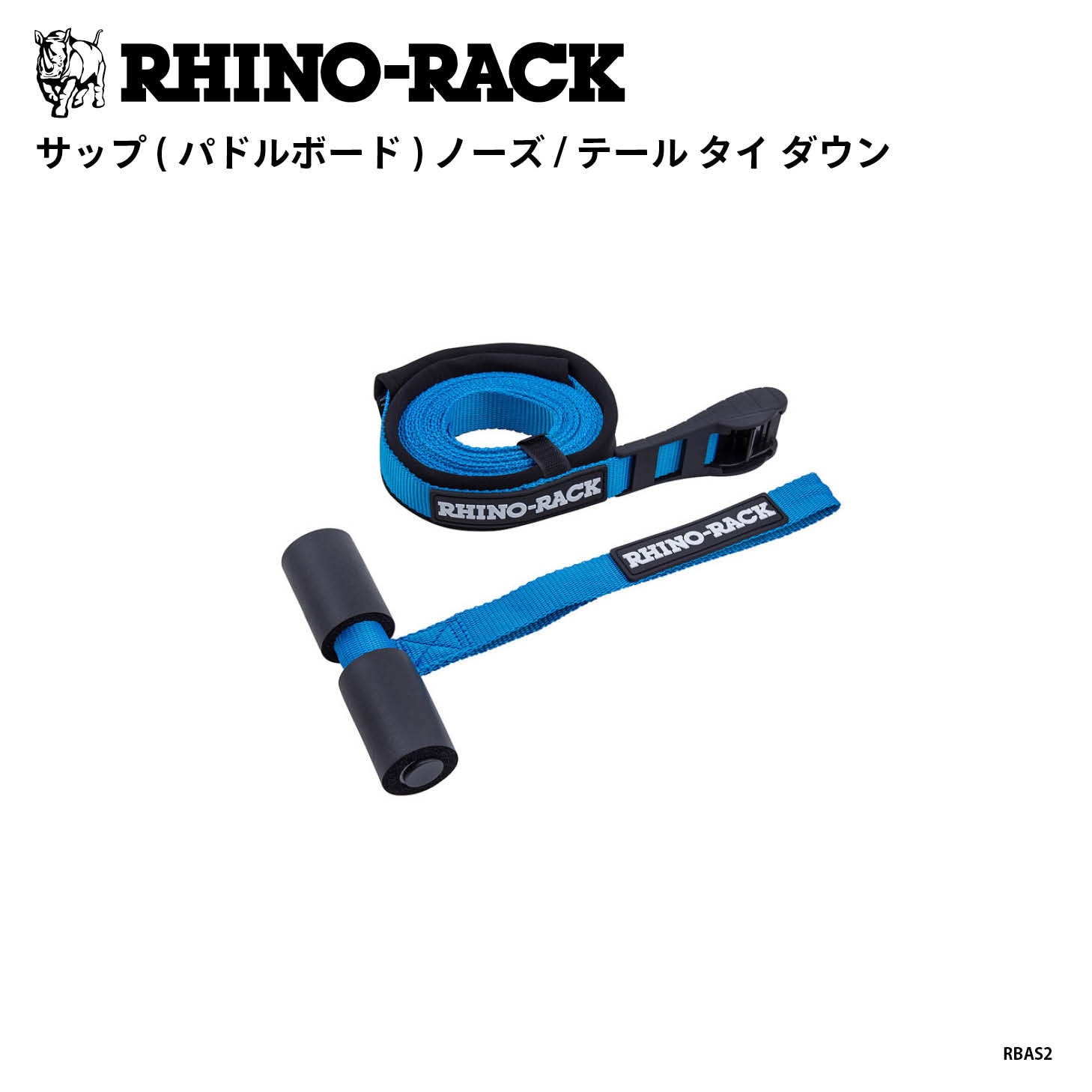 SUP (PADDLE BOARD) NOSE/TAIL TIE DOWN