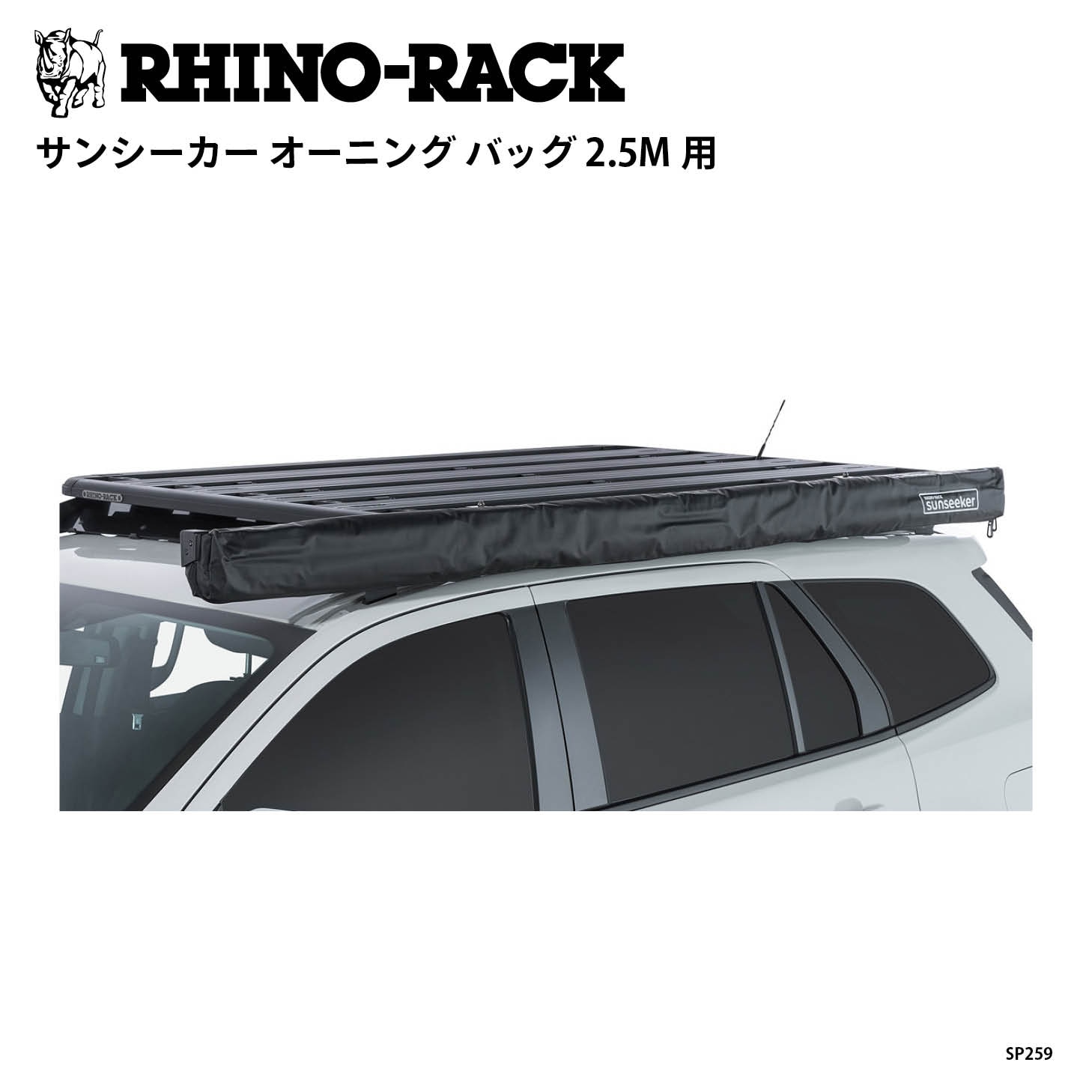 ブランドでさがす,RHINO-RACK,SUN SEEKER | OODD | ダブルオーディー